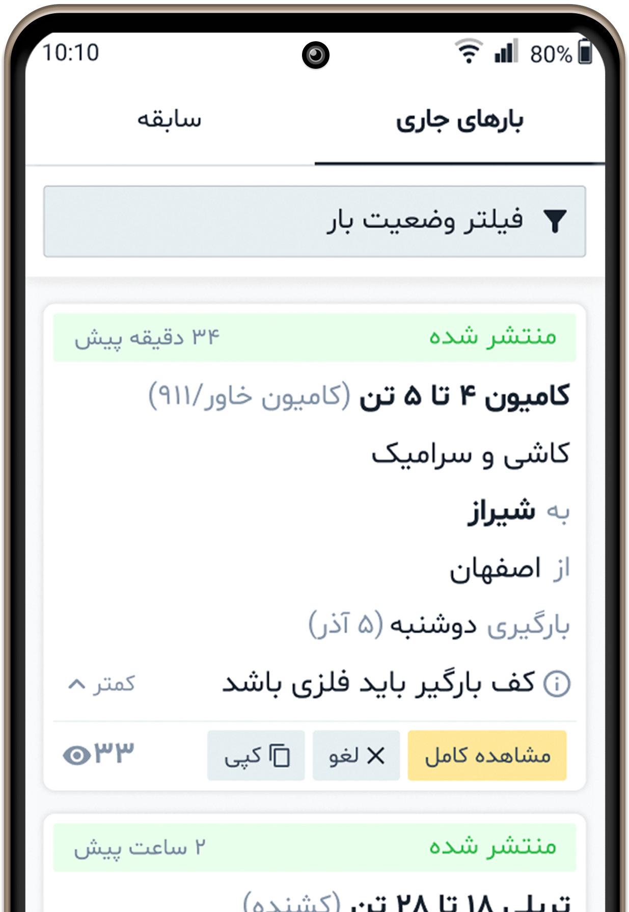 پنل ثبت بار گاراژ بار
